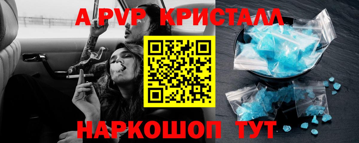 Alpha-PVP СК  Alpha-PVP Crystall  Вход с VPN  Дзержинск  A-PVP Crystall 