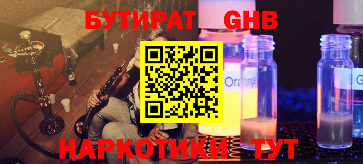 Дзержинск  Бутират Butirat  Вход с VPN 