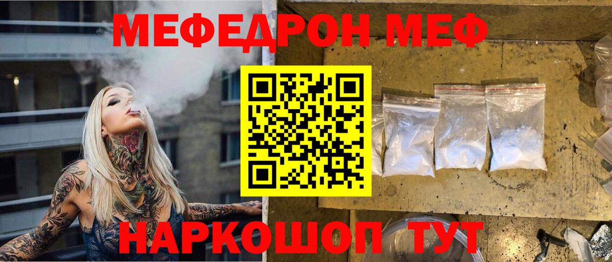 МЯУ-МЯУ  Вход с VPN  Мефедрон  МЯУ-МЯУ 4 MMC  Меф мука  где продают   Дзержинск 